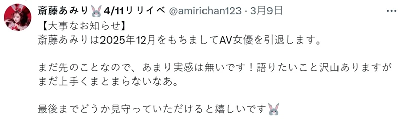 凭借 “漫改作品” 一路封神！斋藤あみり 官宣引退决定，正式结束「六年」影业旅程