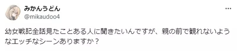 《幼女战记健全吗》作品名称害人误会了?没看过的网友担心会出现色色场面