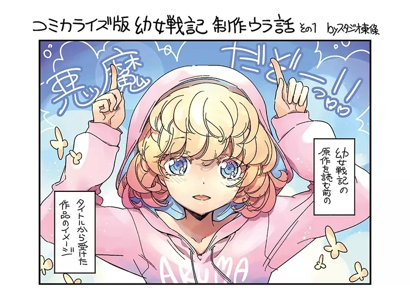 《幼女战记健全吗》作品名称害人误会了?没看过的网友担心会出现色色场面