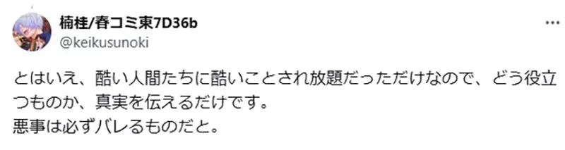 《资深漫画家楠桂》自曝遭到丈夫长期背叛 问问大家想不想看这段经历画成漫画呢?