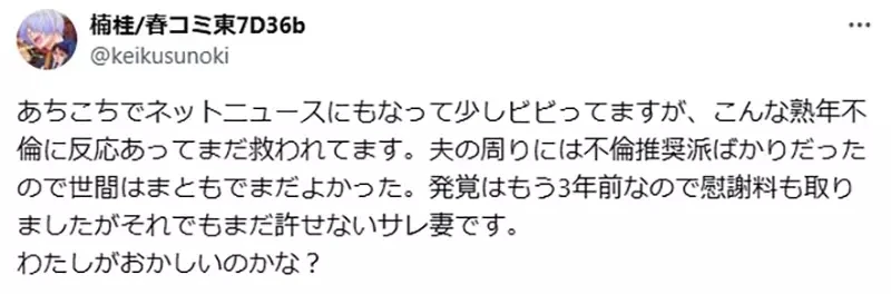《资深漫画家楠桂》自曝遭到丈夫长期背叛 问问大家想不想看这段经历画成漫画呢?