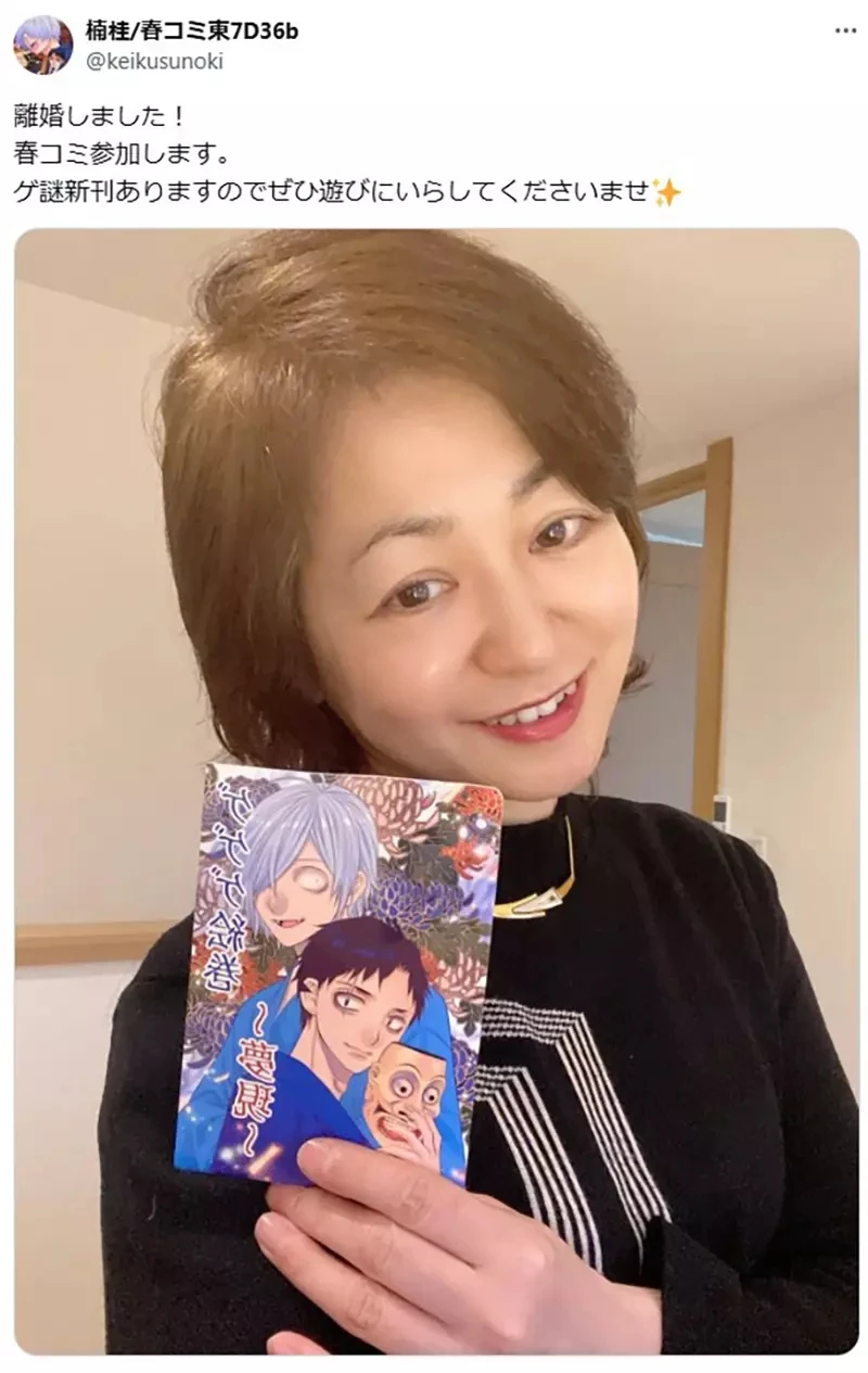 《资深漫画家楠桂》自曝遭到丈夫长期背叛 问问大家想不想看这段经历画成漫画呢?