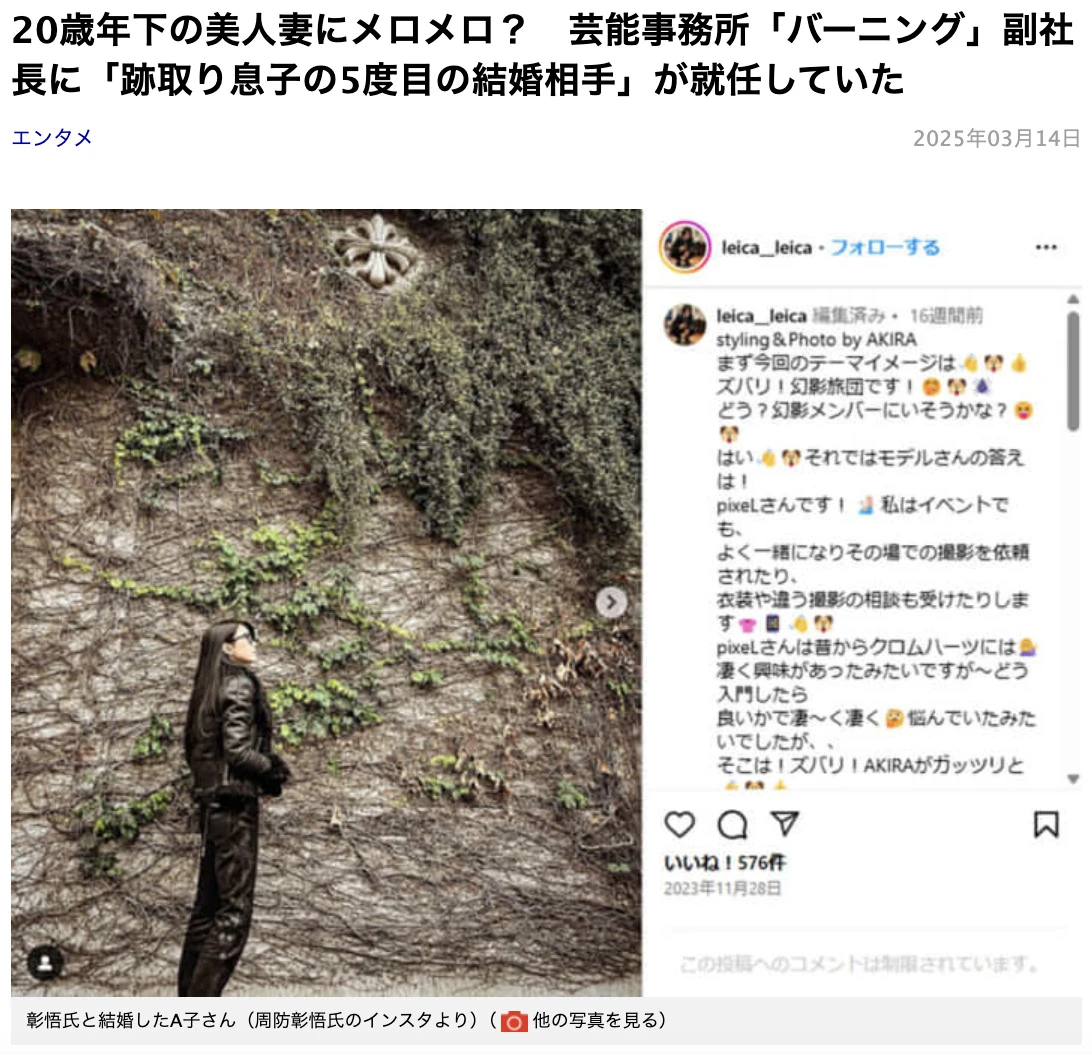 日媒重磅揭露「结婚消息」!pixeL(相泽南)不仅与 周防彰悟 喜结连理,更出任「超大型事务所」副社长职位