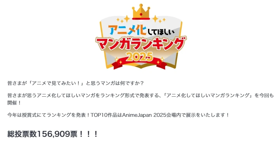 Anime Japan 2025排行榜公布《最想动画化的漫画》！每一部作品都很有爆红潜力！