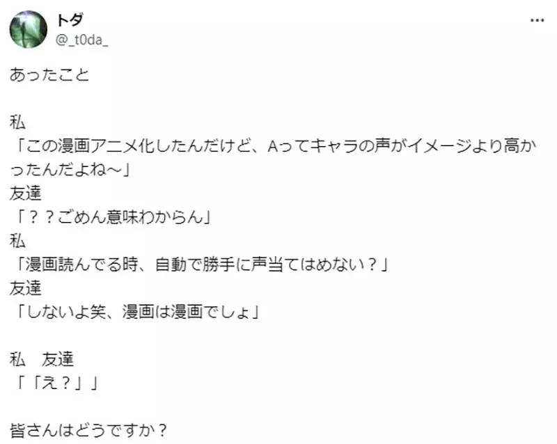 《在脑中替漫画配音的人》看漫画的时候会想像角色的声音吗?还是觉得漫画无声是理所当然呢?