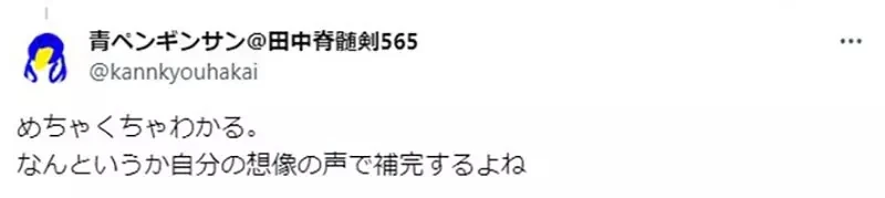 《在脑中替漫画配音的人》看漫画的时候会想像角色的声音吗?还是觉得漫画无声是理所当然呢?