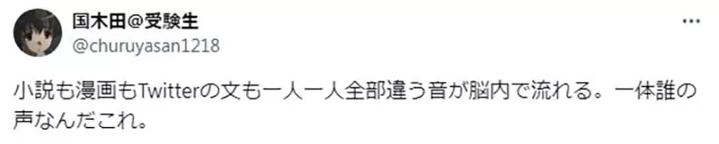 《在脑中替漫画配音的人》看漫画的时候会想像角色的声音吗?还是觉得漫画无声是理所当然呢?