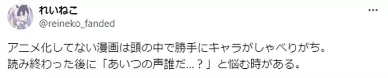 《在脑中替漫画配音的人》看漫画的时候会想像角色的声音吗?还是觉得漫画无声是理所当然呢?