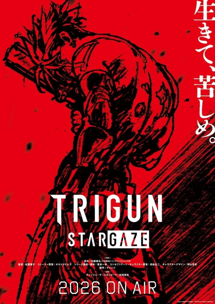系列即将走向完结 电视动画《TRIGUN STARGAZE》宣布 2026 年开播