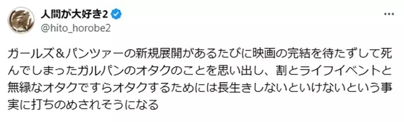 《有生之年系列》中高龄粉丝担心自己先离世 少女与战车最终章究竟什么时候会完结？