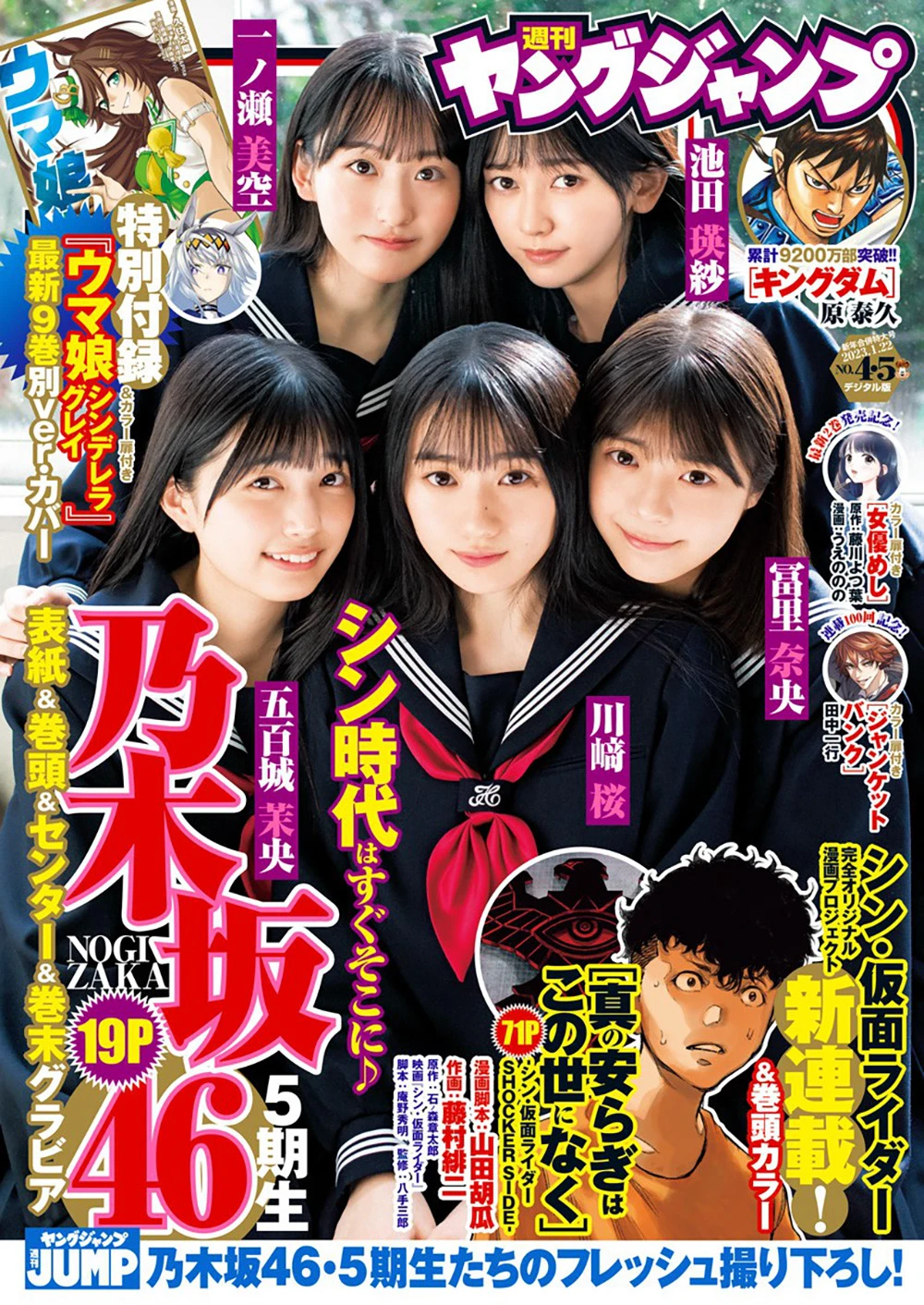 [Young Jump] 2023.01.22 No.04-05 乃木坂46