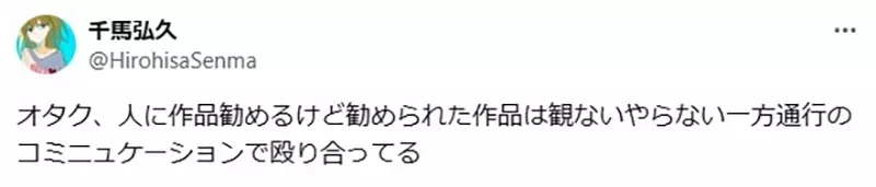《宅宅的人际互动坏习惯》总喜欢推荐作品给人家 人家推荐的作品却是不看也不碰?