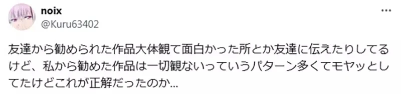 《宅宅的人际互动坏习惯》总喜欢推荐作品给人家 人家推荐的作品却是不看也不碰?