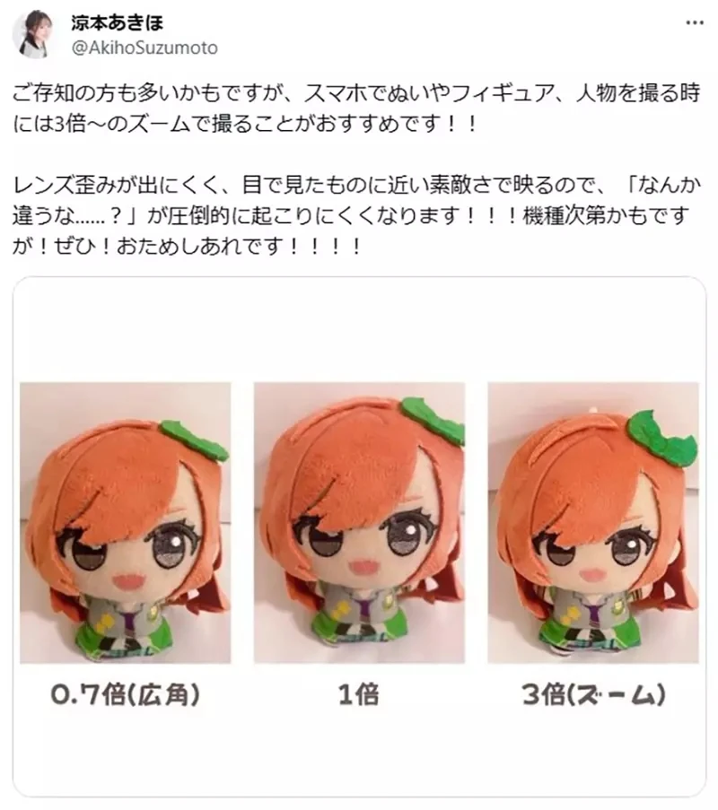 《玩偶拍摄技巧》声优凉本あきほ亲自教学 选对手机镜头竟然会差这么多