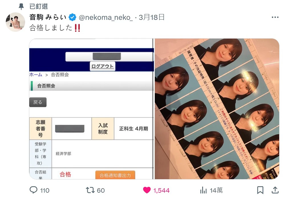 成功考取日本 “超顶级” 学府!知名女优 明日见未来 引退后曝光惊人动态,将前往就读「庆应大学」经济学部