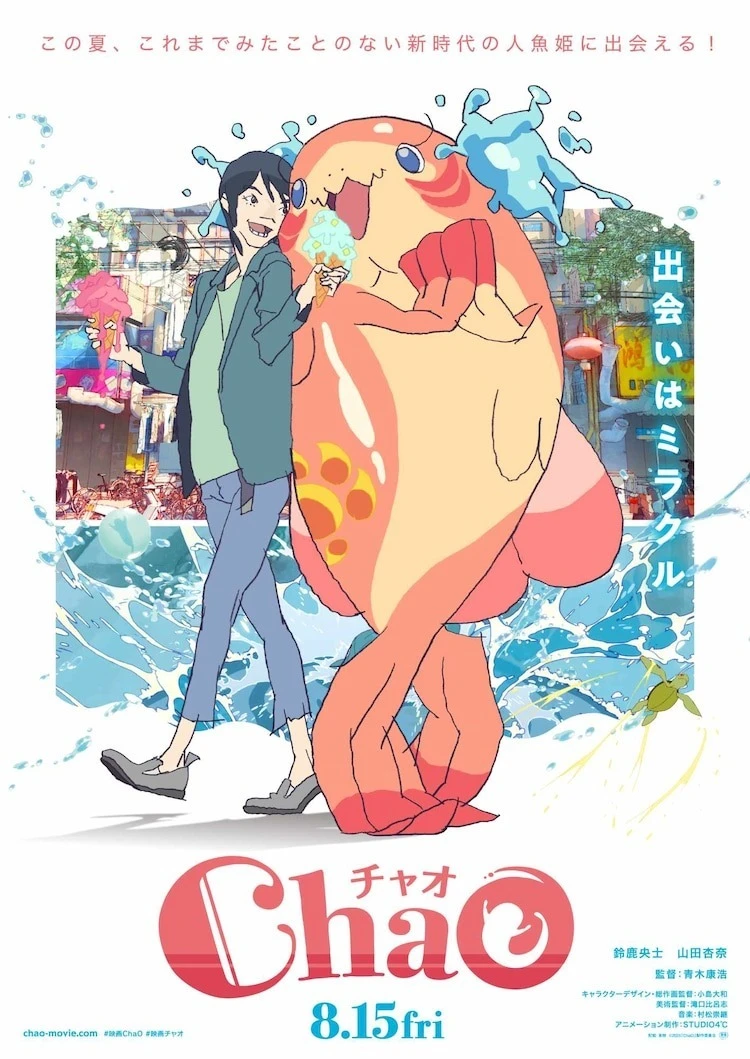STUDIO4℃ 动画电影新作《ChaO》8 月日本上映 特报宣传影片公开
