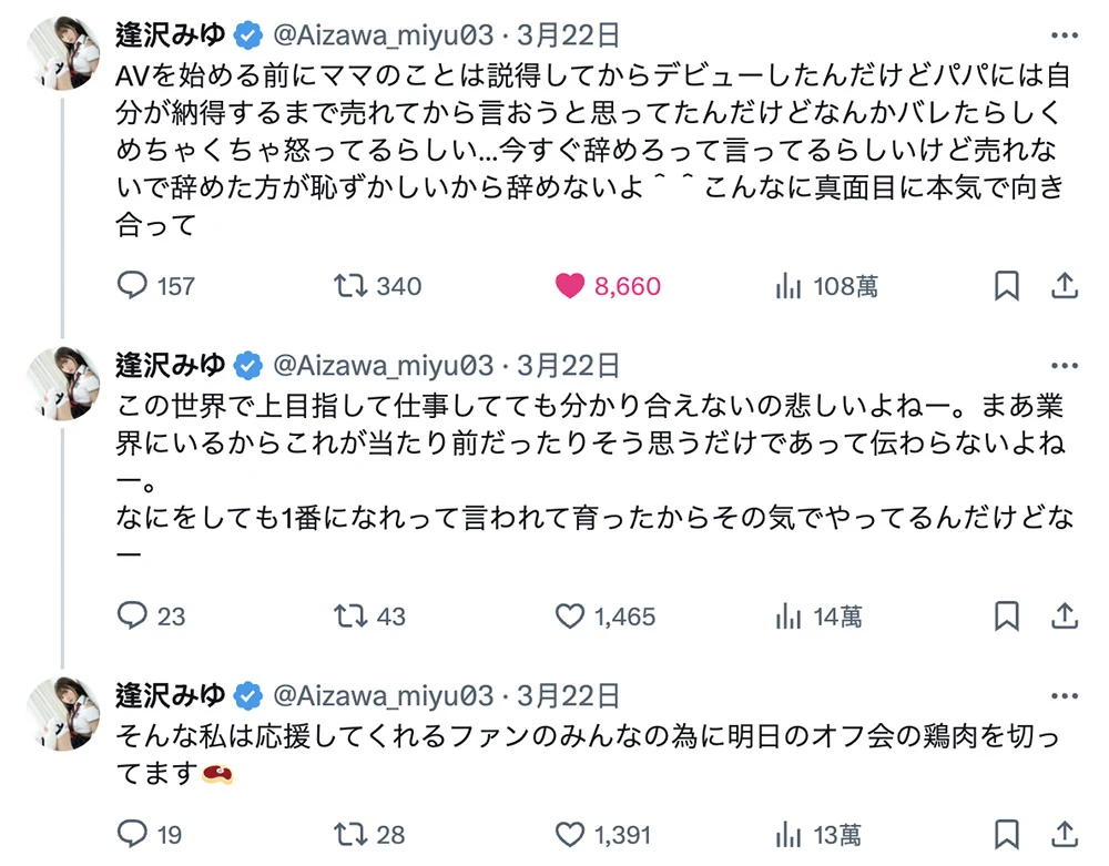 女优身份被家人得知！人气要角「逢沢みゆ」数度发文表达坚毅心境，直言：当演员这件事，我绝对不会放弃