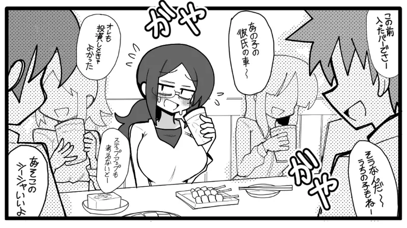 《单身成年宅宅参加聚会的苦恼》人家都在聊投资、职场和小孩 自己却依然只能聊动漫的话题