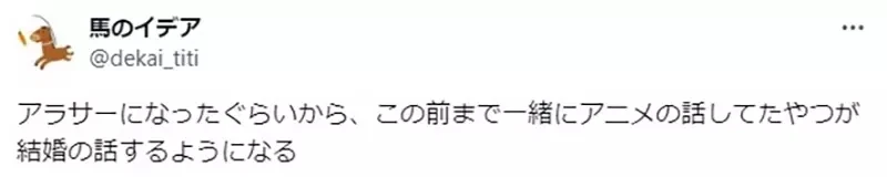 《单身成年宅宅参加聚会的苦恼》人家都在聊投资、职场和小孩 自己却依然只能聊动漫的话题