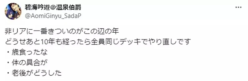 《单身成年宅宅参加聚会的苦恼》人家都在聊投资、职场和小孩 自己却依然只能聊动漫的话题