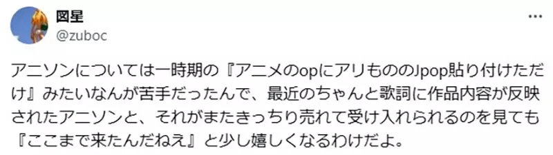 《今昔动漫歌之争》以前只是随便抓一首J-POP来用?现在量身打造歌词好多了?