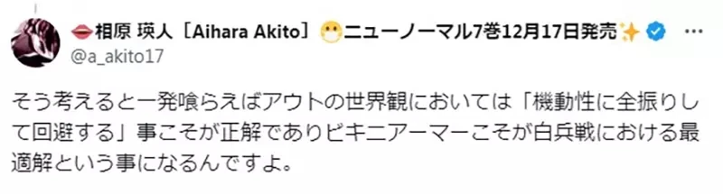 《论比基尼战士的合理性》如果敌人都能将铠甲一刀两断 全点敏捷才是正确的选择？