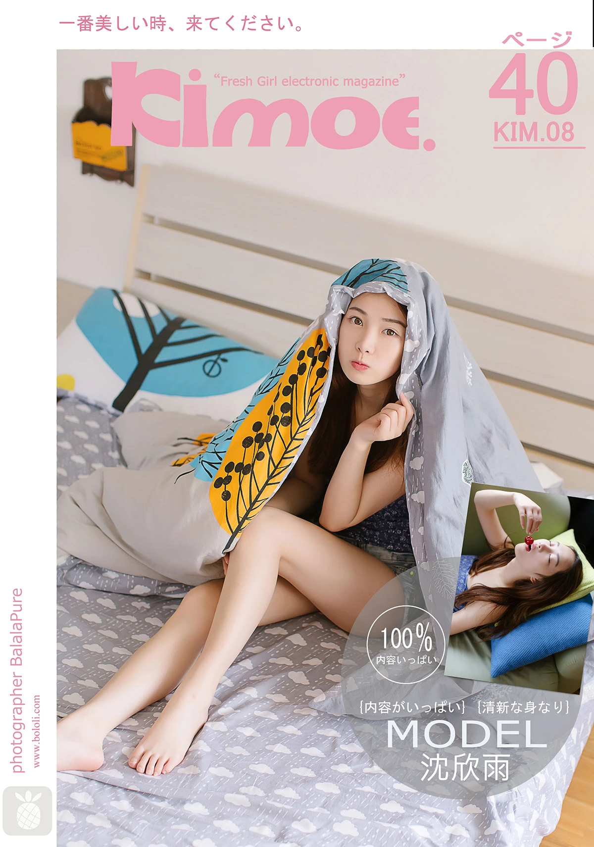 [日系偶像女团KIMOE] 激萌文化 2016.10.25 KIM008 樱桃之吻 – 沈欣雨