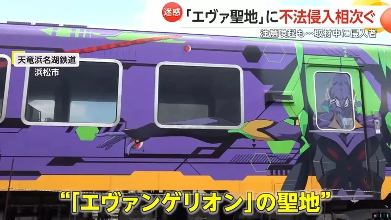 《新世纪福音战士圣地》天龙二俣站车辆基地 擅闯拍照的人层出不穷站方超头痛