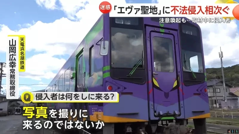 《新世纪福音战士圣地》天龙二俣站车辆基地 擅闯拍照的人层出不穷站方超头痛