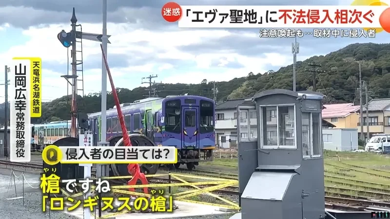 《新世纪福音战士圣地》天龙二俣站车辆基地 擅闯拍照的人层出不穷站方超头痛