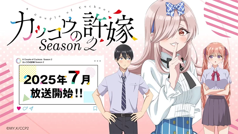 《杜鹃的婚约》动画第二季7月开播，动画公司换成Okuruto Noboru