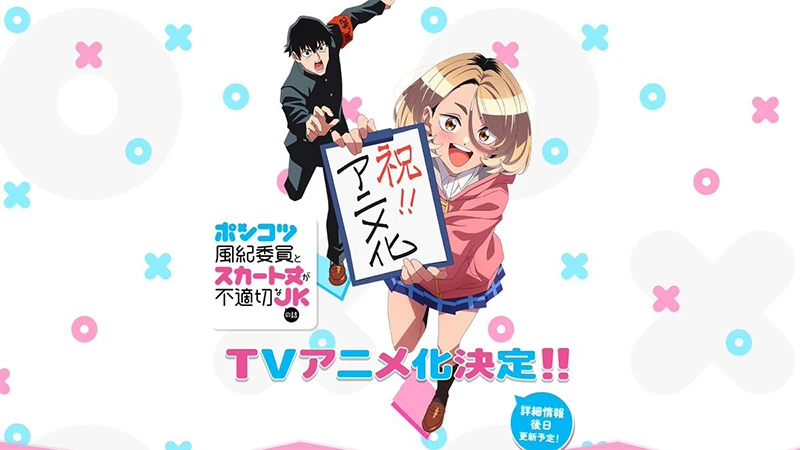 横田卓马漫画《木头风纪委员和迷你裙 JK 的故事》电视动画化确定