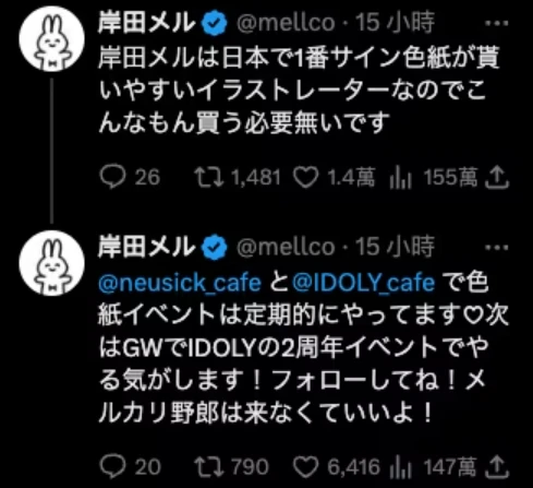 日绘师岸田梅尔签绘被转卖厨抬价近30万日元,向粉丝呼吁「别花太多钱跟这种人买」