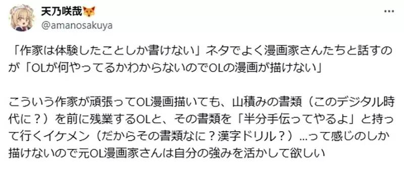 《漫画家天乃咲哉》论作家只能写出自己体验过的事情 没当过OL就写不出真实的OL?