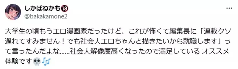 《漫画家天乃咲哉》论作家只能写出自己体验过的事情 没当过OL就写不出真实的OL?