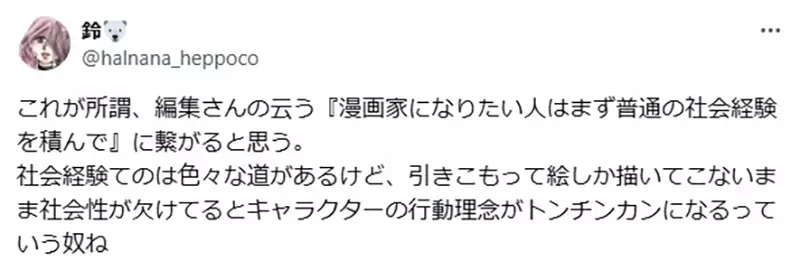《漫画家天乃咲哉》论作家只能写出自己体验过的事情 没当过OL就写不出真实的OL?
