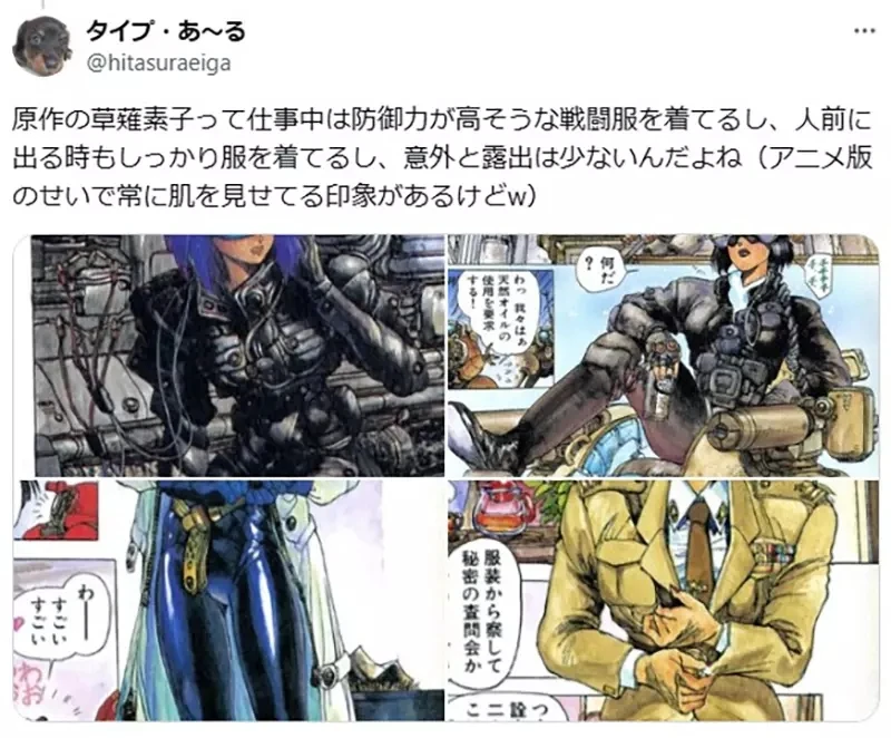 《草薙素子的服装问题》人家在谈正事穿这样成何体统?原作粉丝就是这样才不喜欢电视版