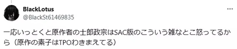 《草薙素子的服装问题》人家在谈正事穿这样成何体统?原作粉丝就是这样才不喜欢电视版