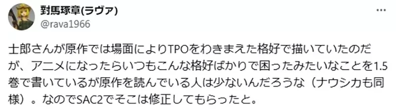 《草薙素子的服装问题》人家在谈正事穿这样成何体统?原作粉丝就是这样才不喜欢电视版