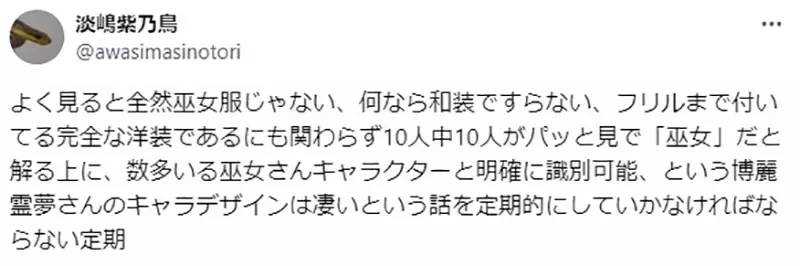 《论博丽灵梦的衣服》日本动漫界的知名巫女角色 但仔细想想她穿的根本不是巫女服?
