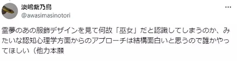 《论博丽灵梦的衣服》日本动漫界的知名巫女角色 但仔细想想她穿的根本不是巫女服?