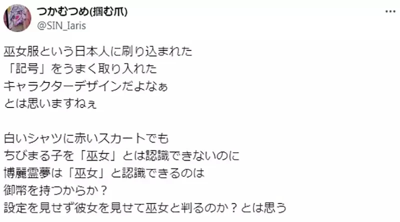 《论博丽灵梦的衣服》日本动漫界的知名巫女角色 但仔细想想她穿的根本不是巫女服?
