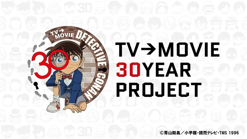 《名侦探柯南》动画系列宣布展开 30 周年纪念企划 标志与纪念影片同步公开