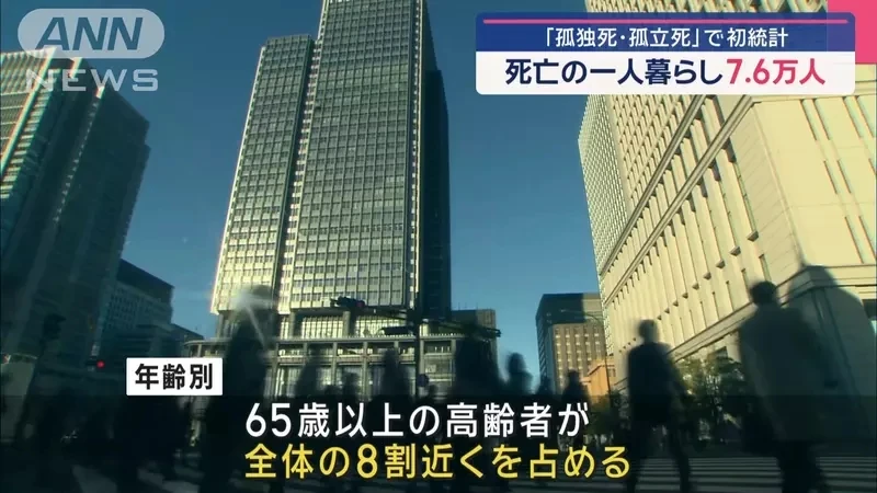 日本警察厅首次发表孤独死的统计报告 其中七成为男性!?