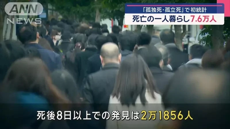 日本警察厅首次发表孤独死的统计报告 其中七成为男性!?