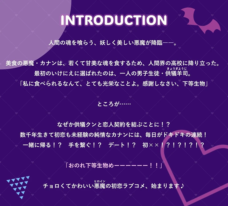 《容易对付的恶魔大人》电视动画化确定 纯真恶魔的可爱初恋爱情喜剧