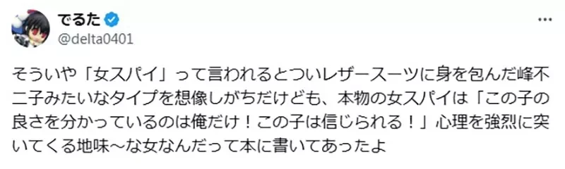 《动漫中的女间谍》代表人物是峰不二子？真实的间谍才没有那么卖弄性感