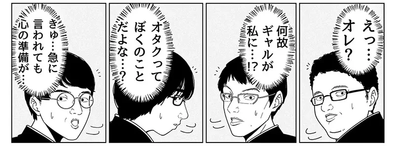 《对宅宅友善的辣妹》这种辣妹在现实真的存在 因为宅宅的定义早就改变了？