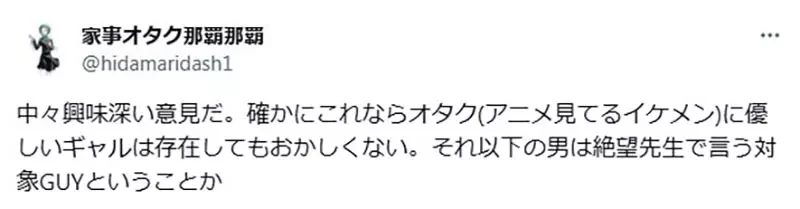 《对宅宅友善的辣妹》这种辣妹在现实真的存在 因为宅宅的定义早就改变了？