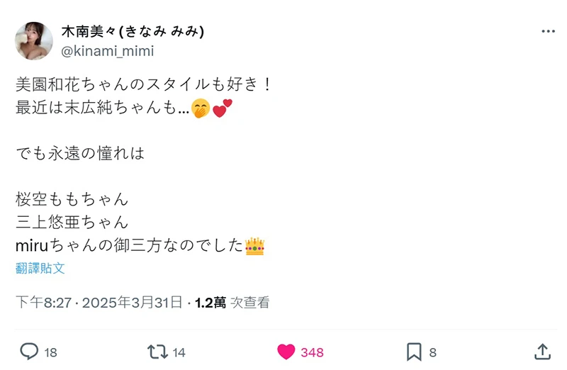 竟然也是老司机!写真偶像「木南美々」惊喜公开 “憧憬人物”,直呼:我永远喜欢 三上、樱空桃 还有 miru